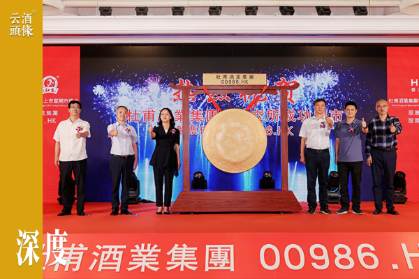 按天十倍配资平台 “诗酒第一股”来了